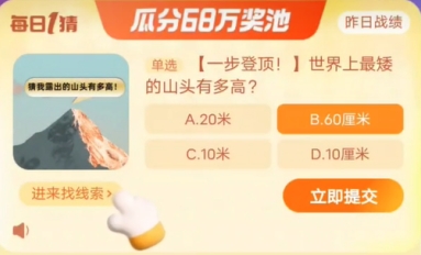  《淘宝》每日一猜活动初夏踏浪季12月18日答案分享 综合内容 第1张