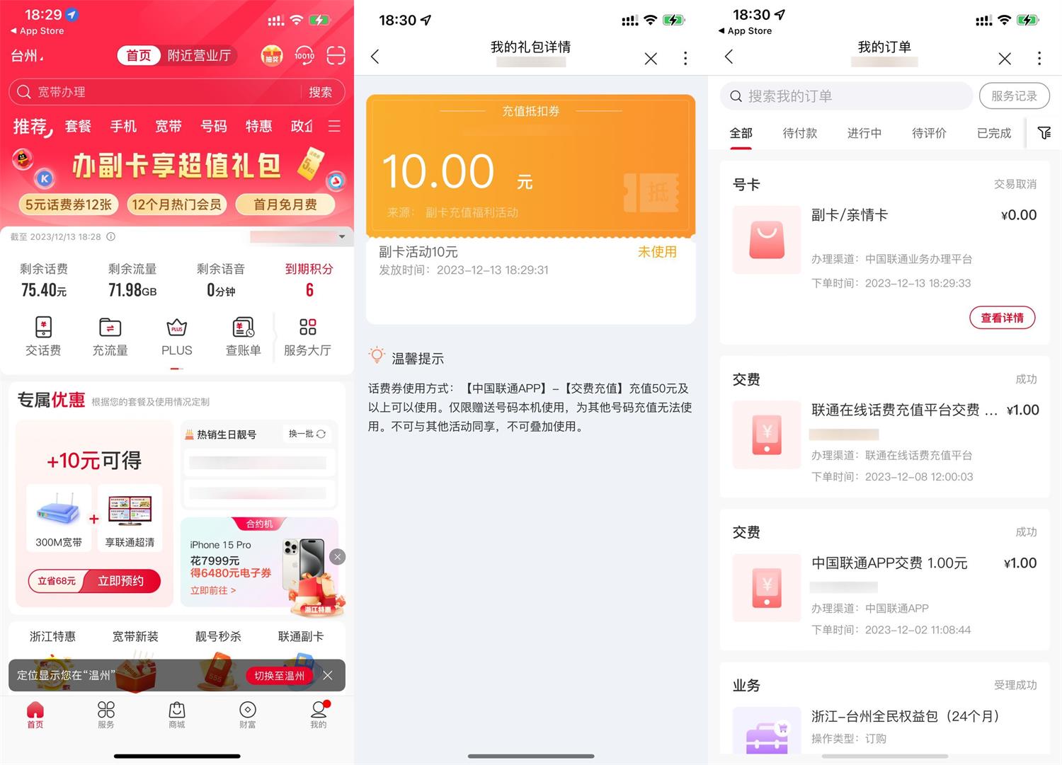  联通简单领取50减10元话费券 新闻动态 第1张