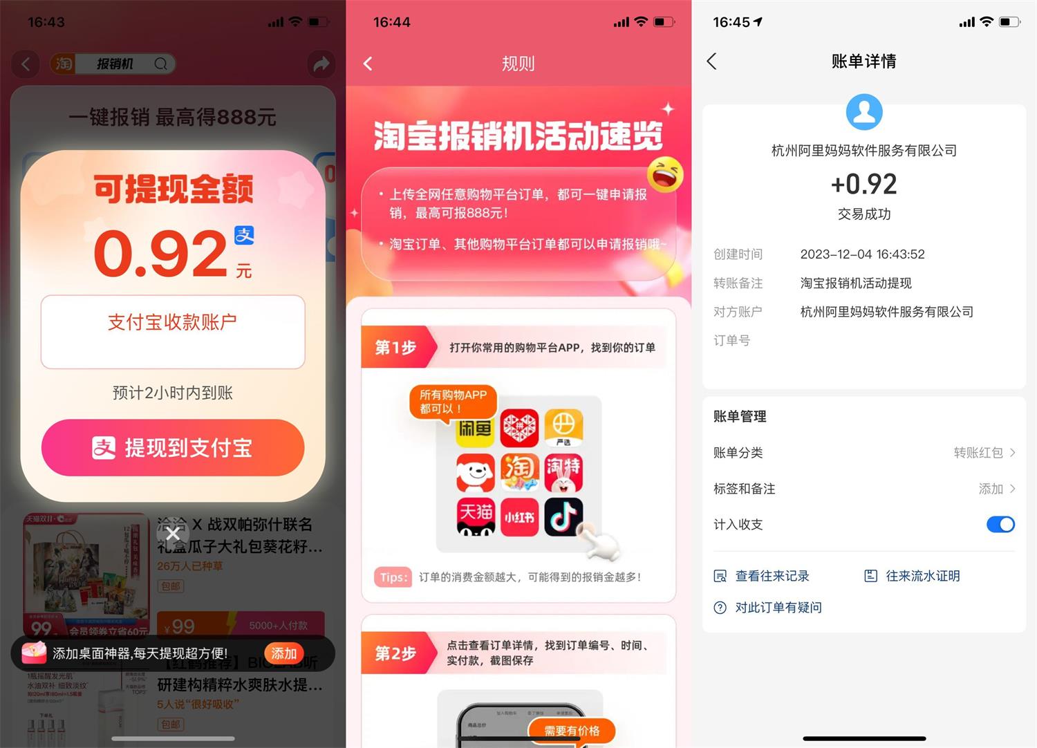  淘宝报销机每天领取随机红包 新闻动态 第1张