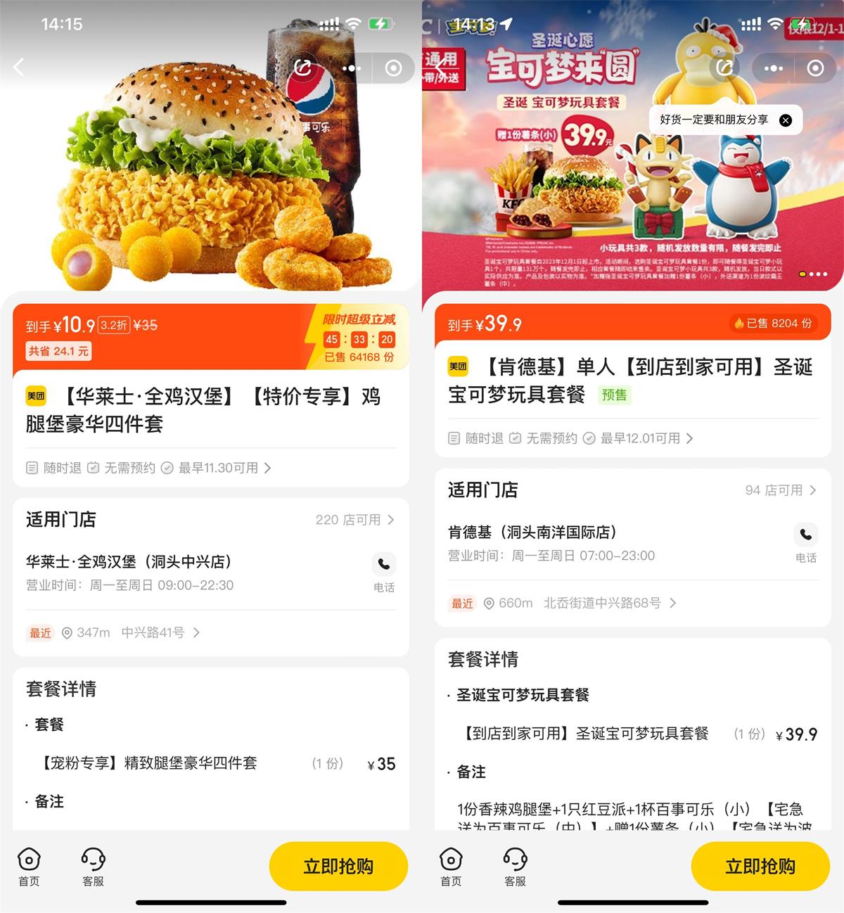 华莱士和肯德基套餐有好价！ 新闻动态 第1张
