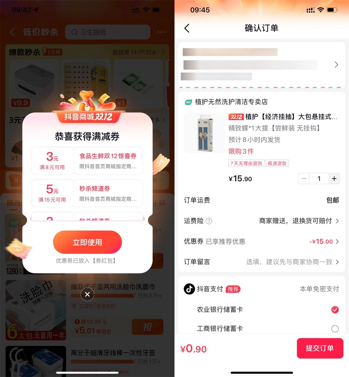  抖音0.9亓撸一提挂抽纸包邮 新闻动态 第1张