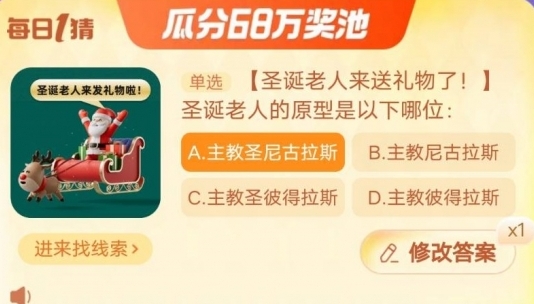  《淘宝》每日一猜活动初夏踏浪季12月25日答案分享 综合内容 第1张
