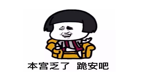  网络用语本宫乏了是什么梗 综合内容 第1张