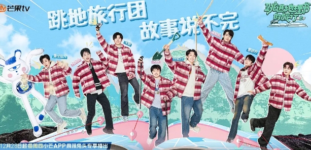 《跳进地理书的旅行 第二季》节目内容一览