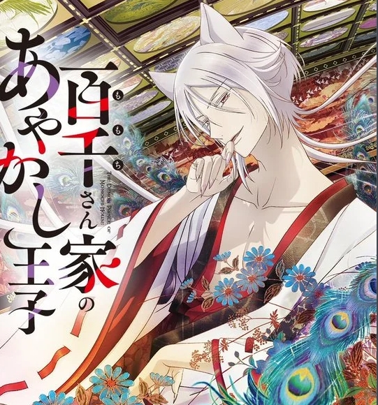  动漫《百千家的妖怪王子》剧情一览 综合内容 第1张