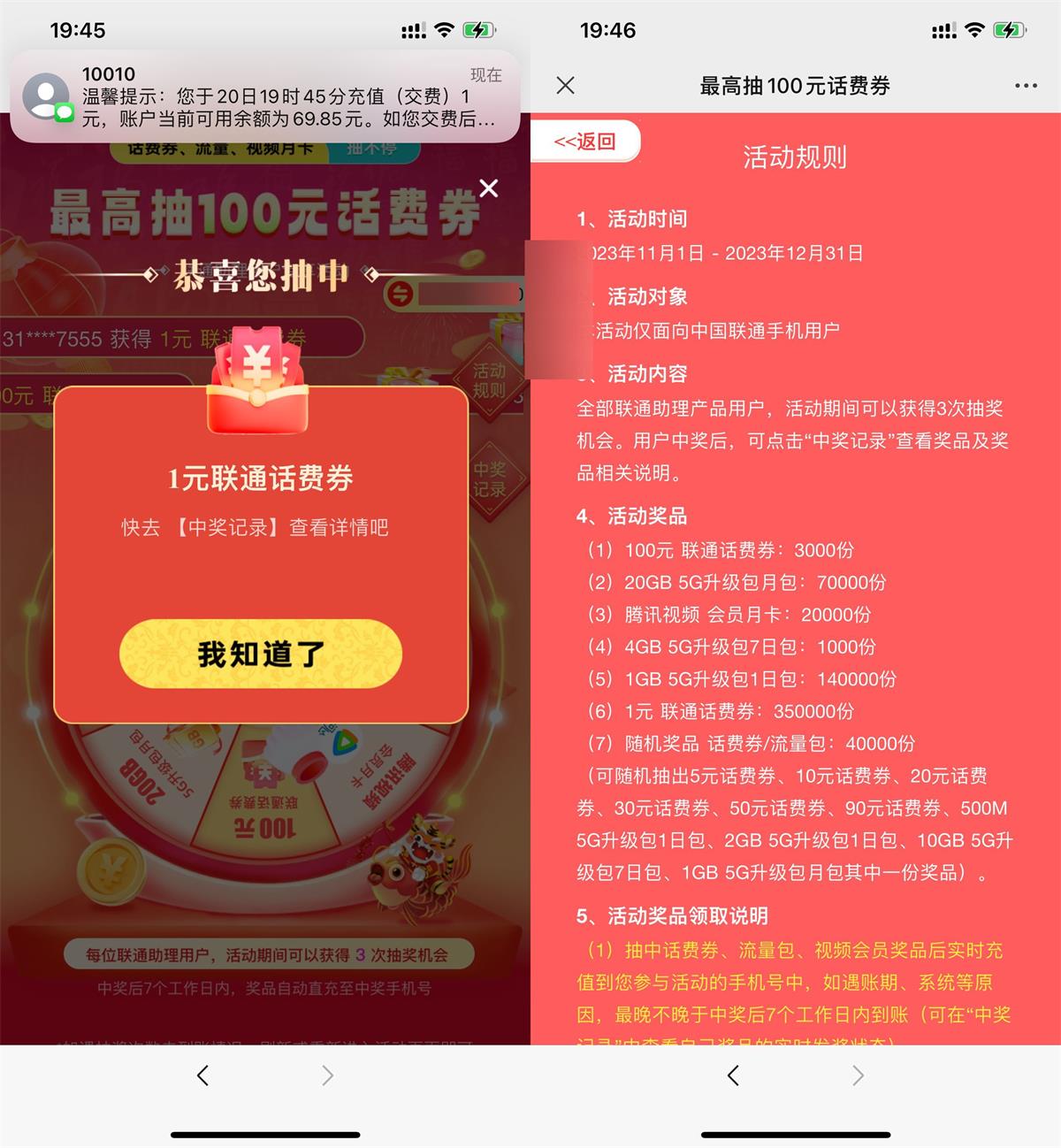  联通助理抽1~100元话费或流量 新闻动态 第1张