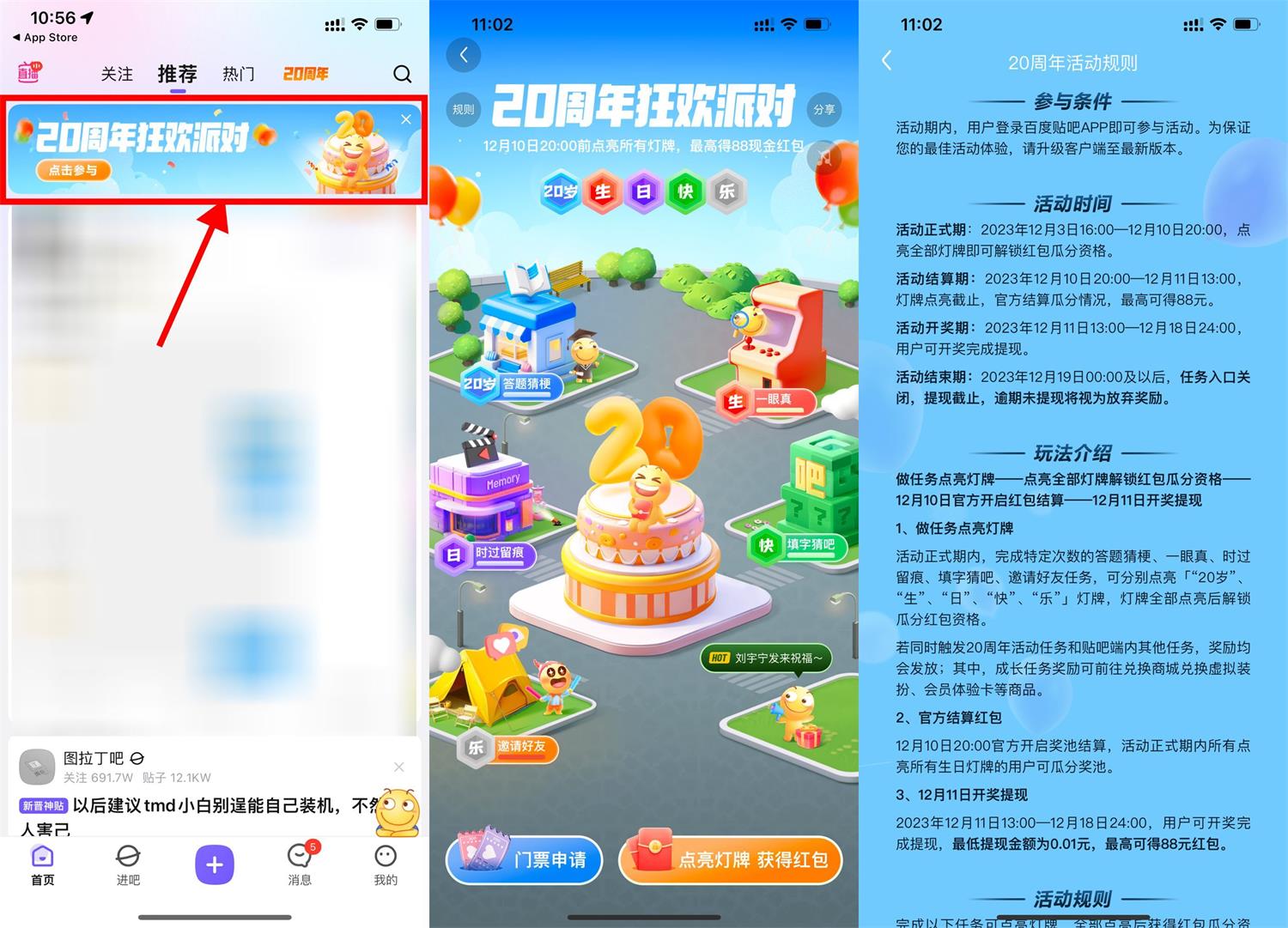  百度贴吧20周年派对瓜分红包 新闻动态 第1张