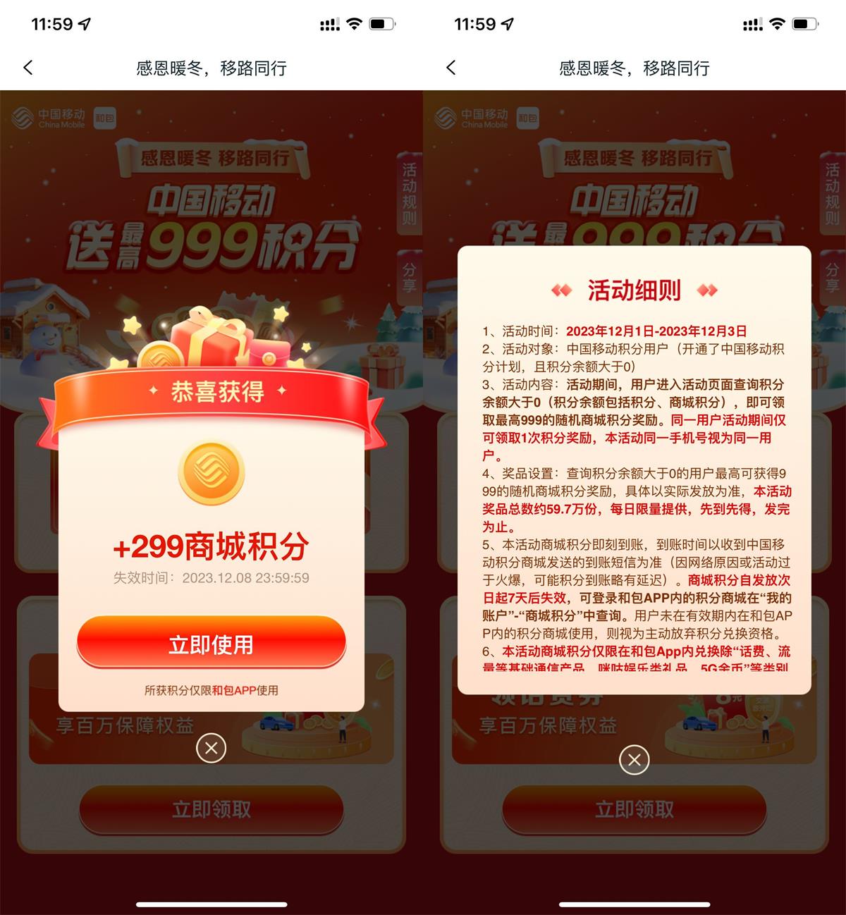  和包感恩暖冬领最高999积分 新闻动态 第1张