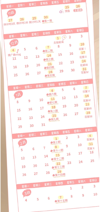  广播剧《粉红理论》最新追剧日历分享 新闻动态 第2张