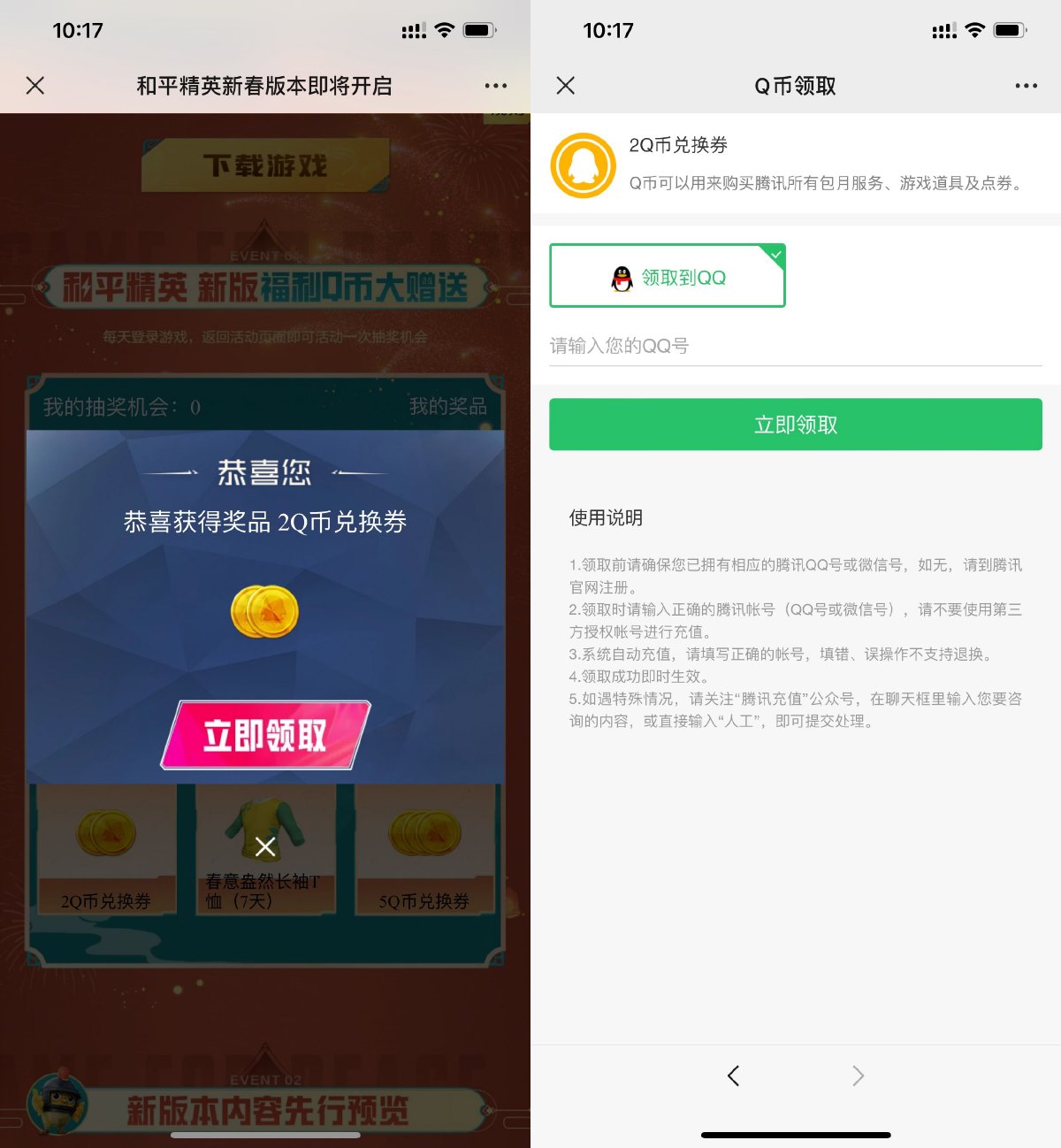 和平精英登陆游戏抽2~288Q币 新闻动态 第1张