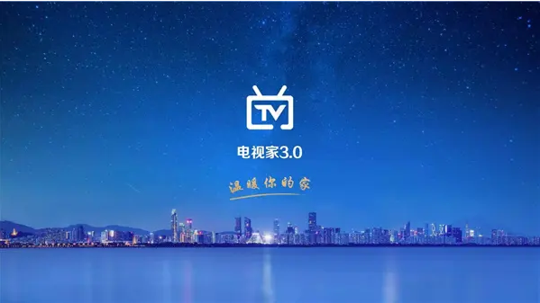  《电视家》永久分享码解锁全部频道白嫖永久2023 综合内容 第1张