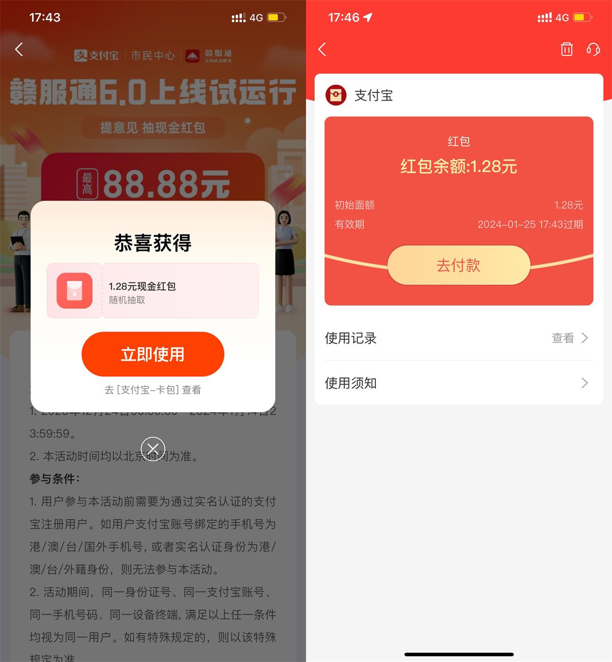  支付宝直接领1.28亓通用红包 新闻动态 第1张