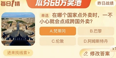  《淘宝》每日一猜活动初夏踏浪季12月8日答案分享 综合内容 第1张