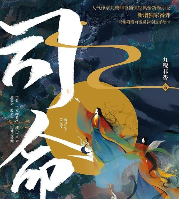  电视剧《司命》讲述了什么故事 综合内容 第1张