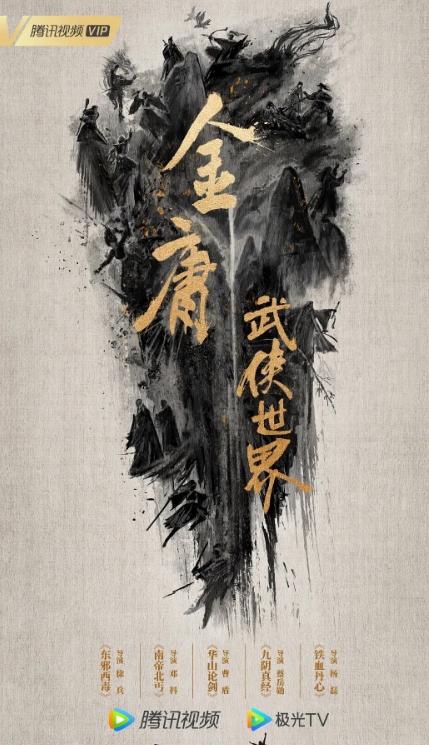  《金庸武侠世界》内容剧情一览 新闻动态 第1张