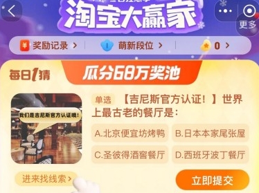  《淘宝》每日一猜活动初夏踏浪季12月13日答案分享 综合内容 第1张