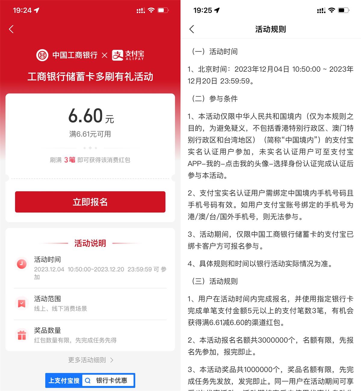  支付宝工行消费得6.6亓红包 新闻动态 第1张