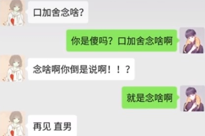  《抖音》口加舍念什么是什么梗 综合内容 第1张