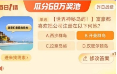  《淘宝》每日一猜活动初夏踏浪季12月12日答案分享 综合内容 第1张
