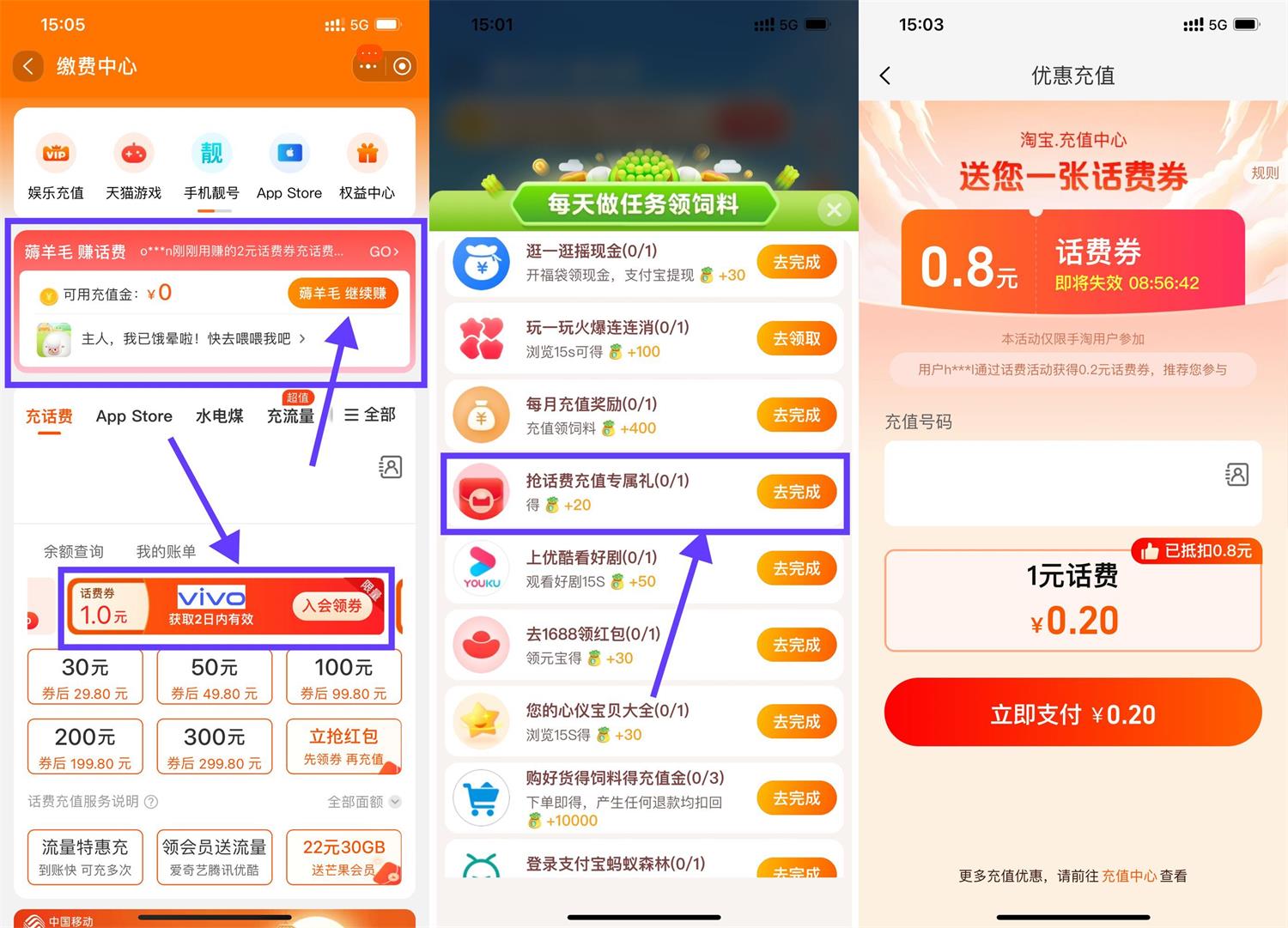  淘宝领券0.7充3元电信话费 新闻动态 第1张