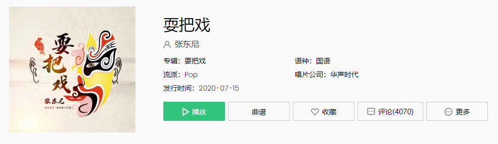  《抖音》看官老爷请来瞧个仔细吐火吞刀对我不过小技是什么歌 新闻动态 第1张