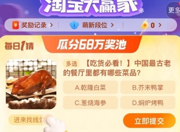  《淘宝》每日一猜活动初夏踏浪季12月20日答案分享 综合内容 第1张