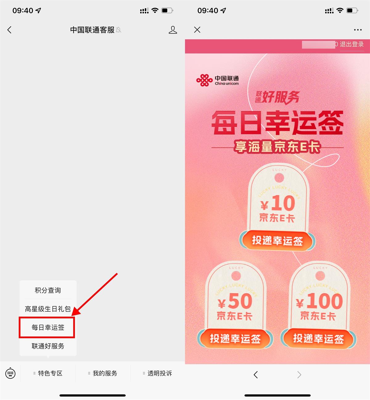  联通每日幸运签抽10~100元E卡 新闻动态 第1张