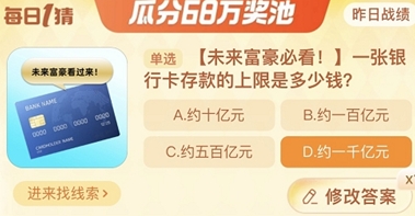  《淘宝》每日一猜活动初夏踏浪季12月11日答案分享 综合内容 第1张