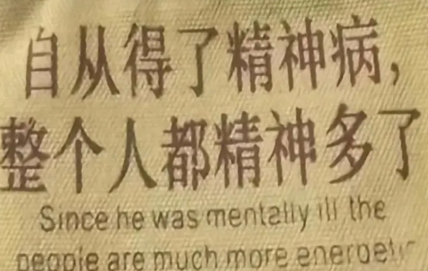  网络用语精神状态良好是什么梗 综合内容 第1张