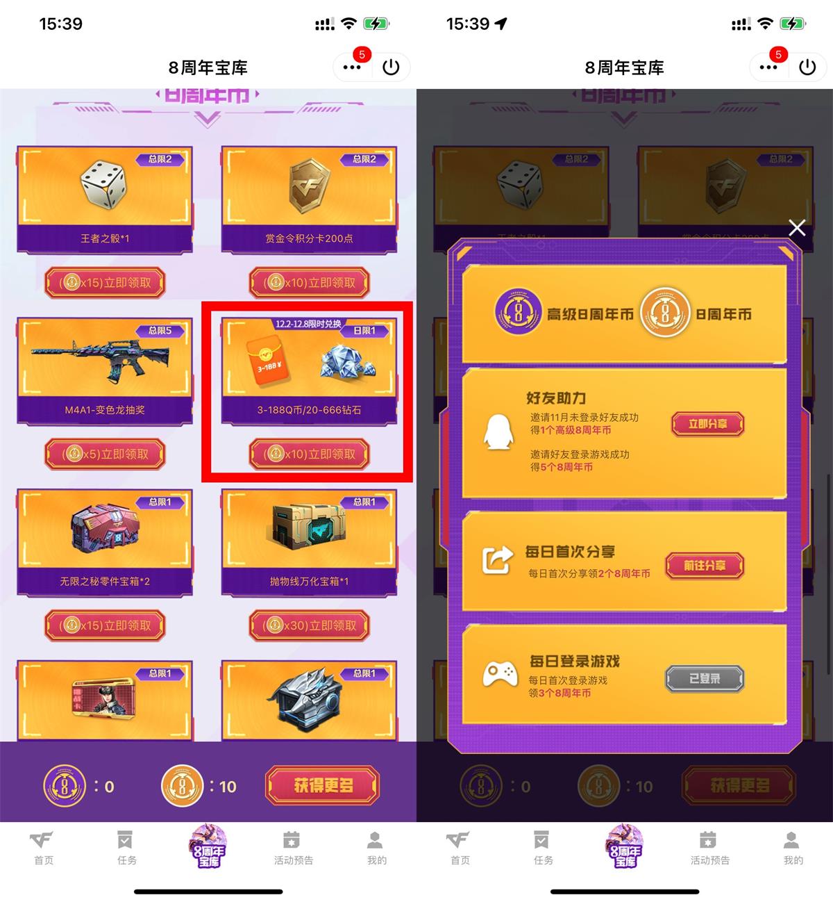  穿越火线手游登陆抽3~188Q币 新闻动态 第1张