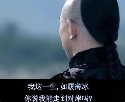  网络用语我这一生如履薄冰是什么梗 综合内容 第1张