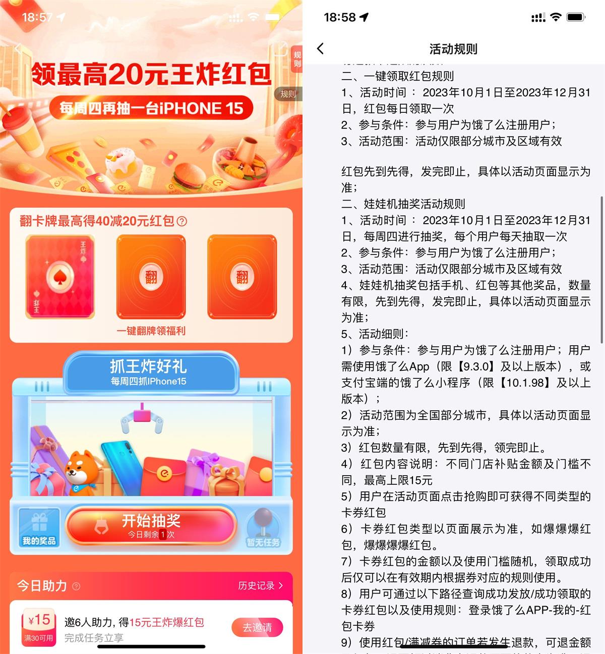  饿了么抽最高20元王炸红包 新闻动态 第1张