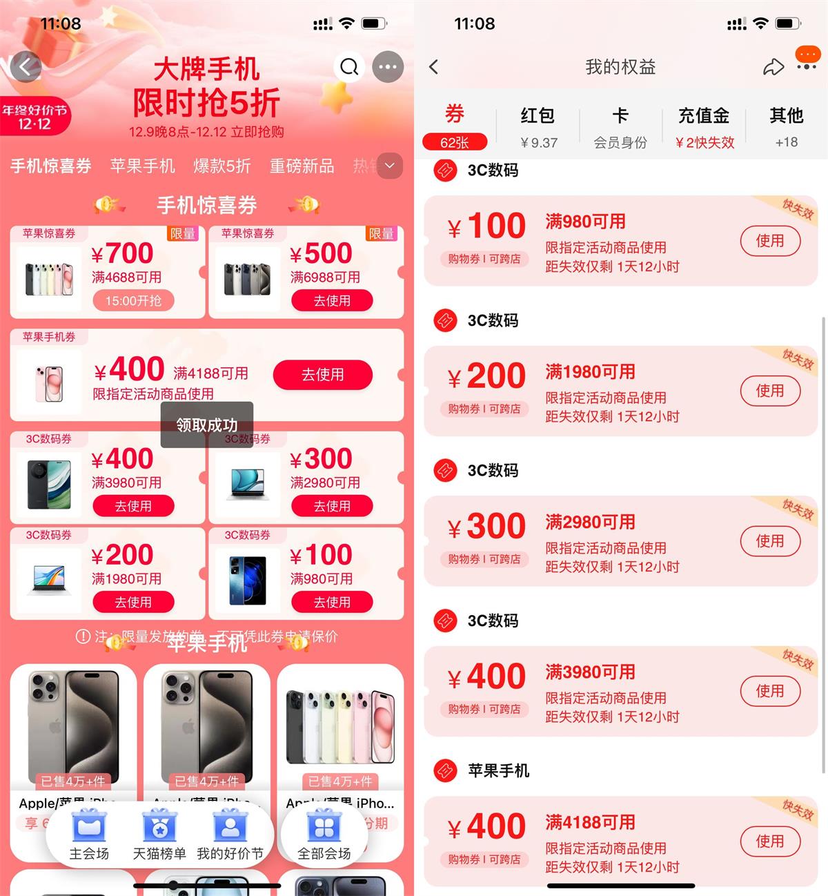  淘宝好价节领取大牌3C数码券 新闻动态 第1张