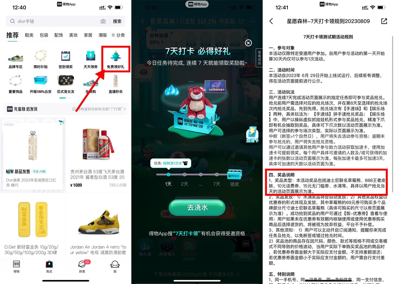  得物打卡7天抽实物或话费券 新闻动态 第1张