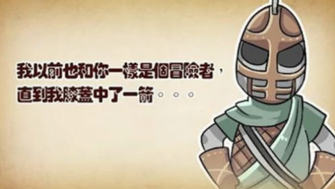  直到我的膝盖中了一箭梗介绍 综合内容 第1张