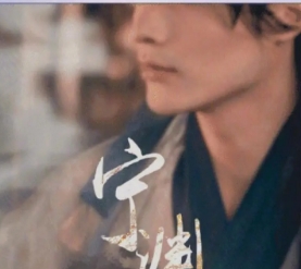  电视剧《宁渊》讲述了什么故事 综合内容 第1张