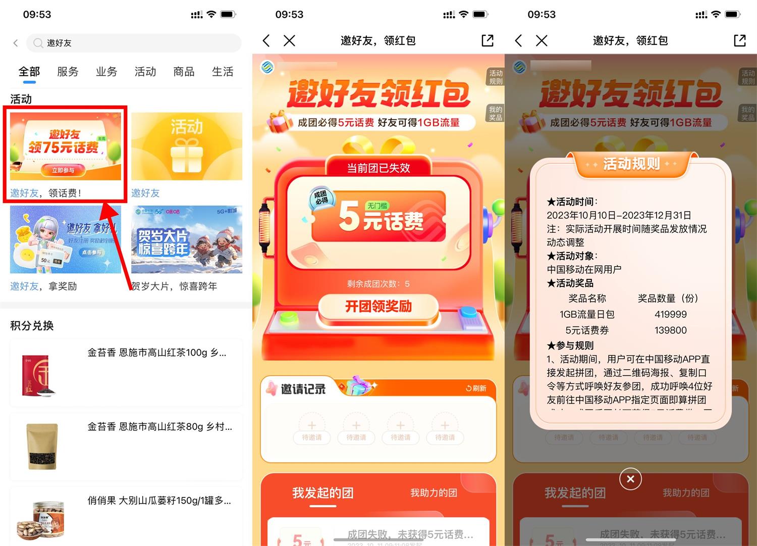  移动邀4个好友助力领5元话费 新闻动态 第1张