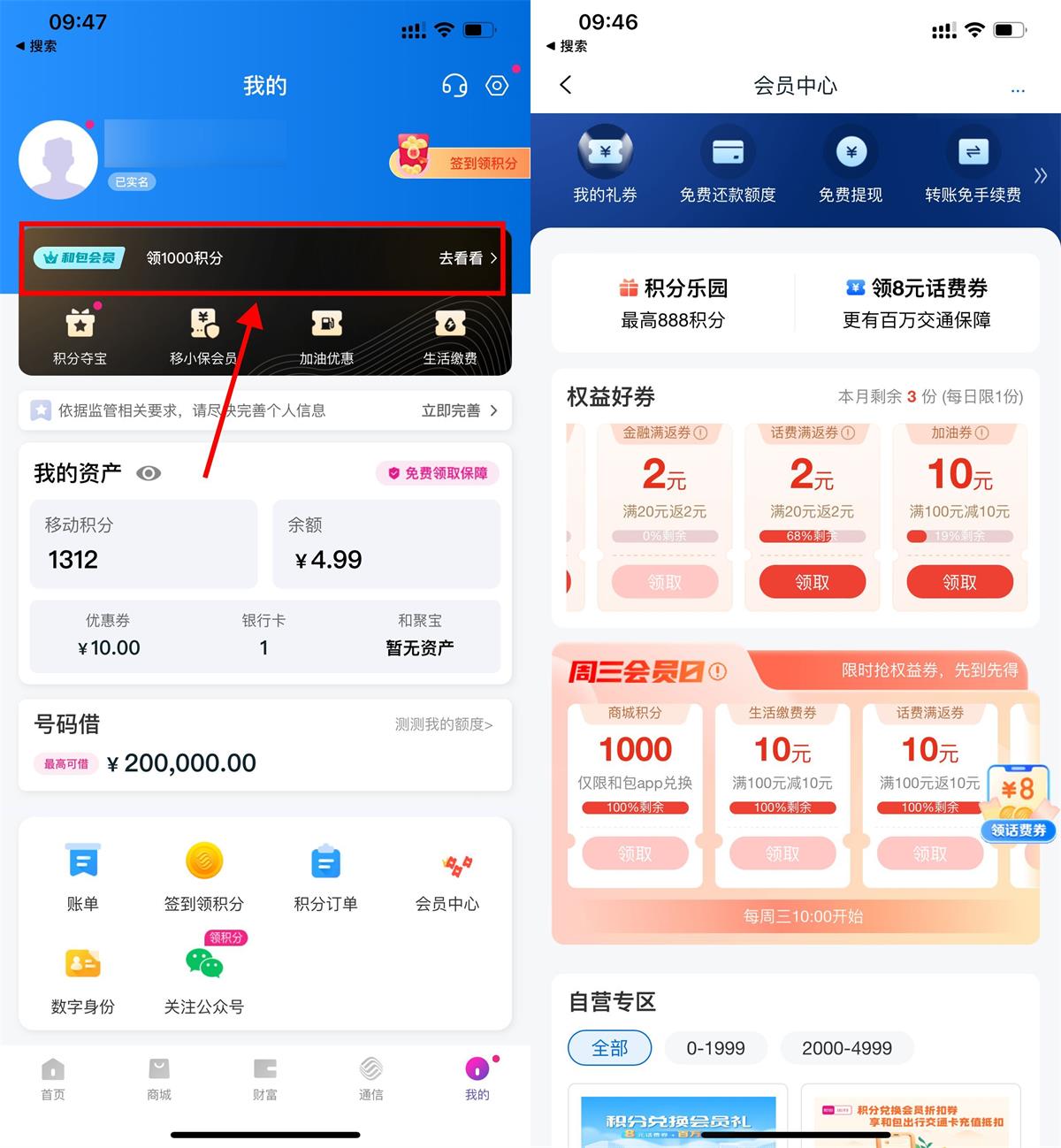  和包周三会员日抢1000积分 新闻动态 第1张