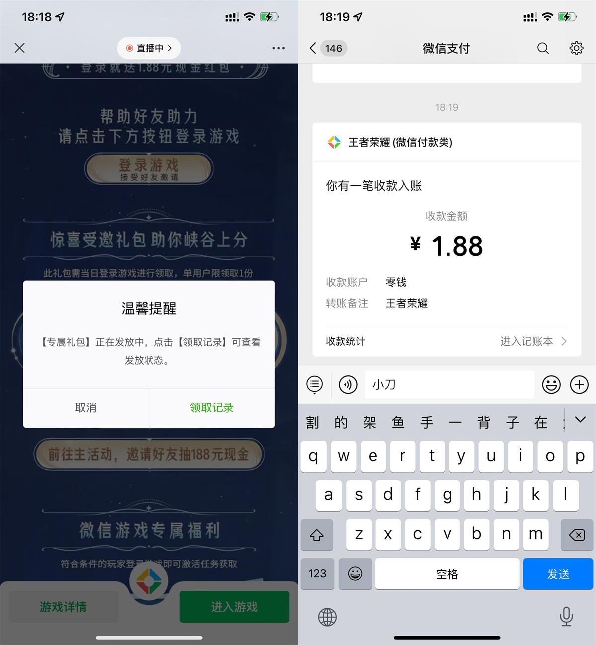  王者荣耀登陆领取1.88元红包 新闻动态 第1张