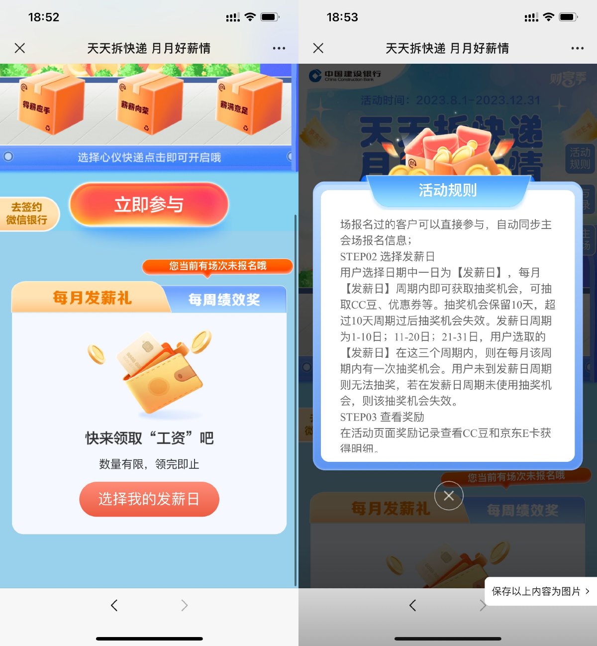  建行发薪日最高100元京东E卡 新闻动态 第1张