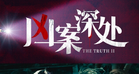  《凶案深处》更新日期及追剧日历分享 新闻动态 第1张
