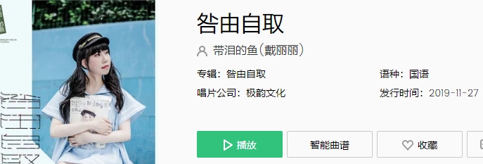  《抖音》咎由自取的爱情在孤单中结局是什么歌 综合内容 第1张