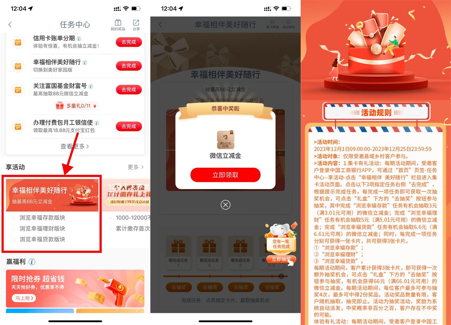  工行幸福相伴抽2~66元立减金 新闻动态 第1张