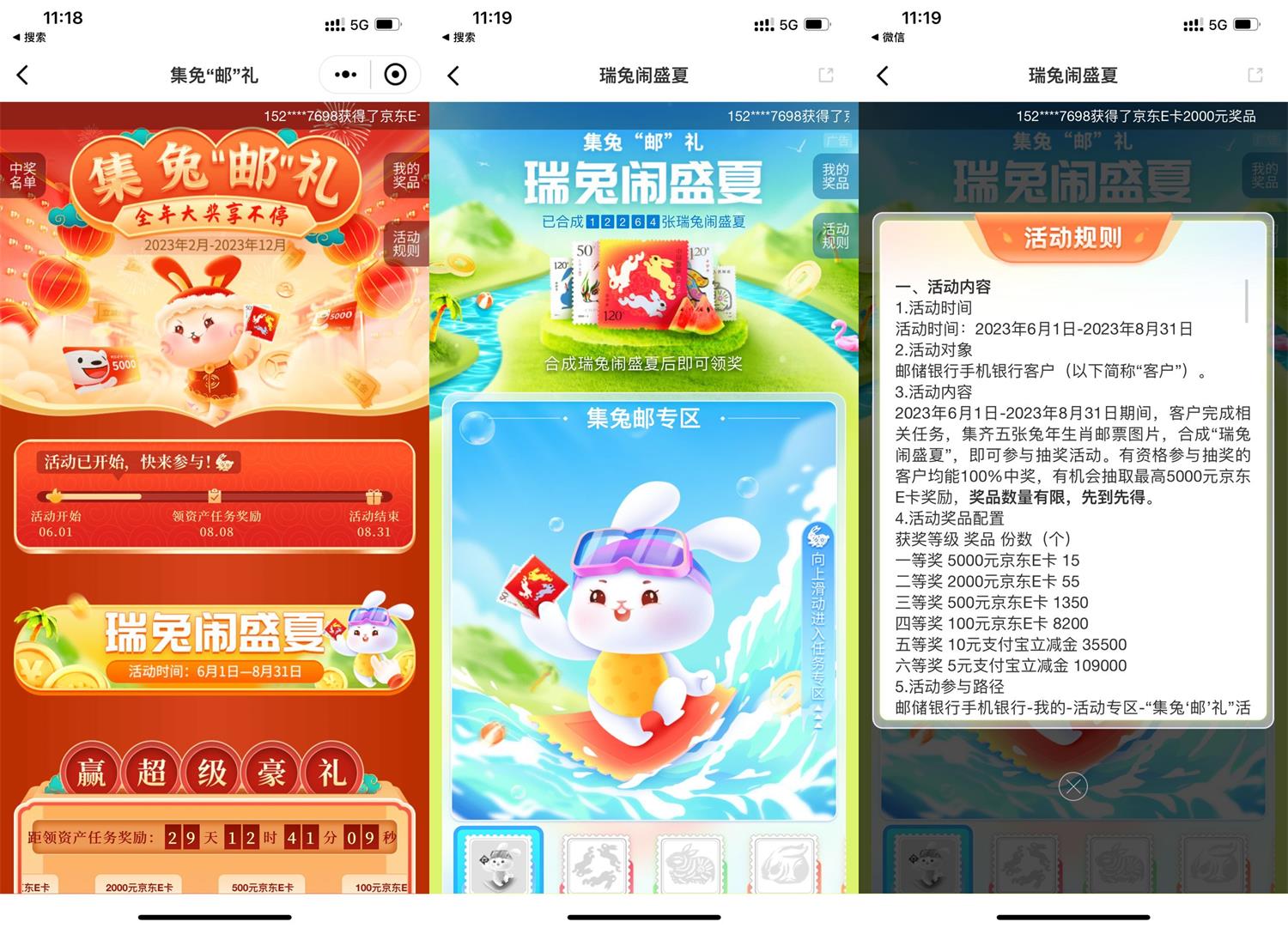  邮储集兔邮礼抽支付宝立减金 新闻动态 第1张