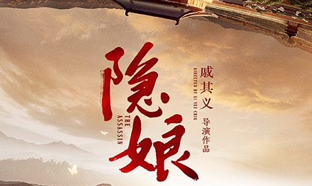  电视剧《隐娘》剧情梗概 新闻动态 第1张