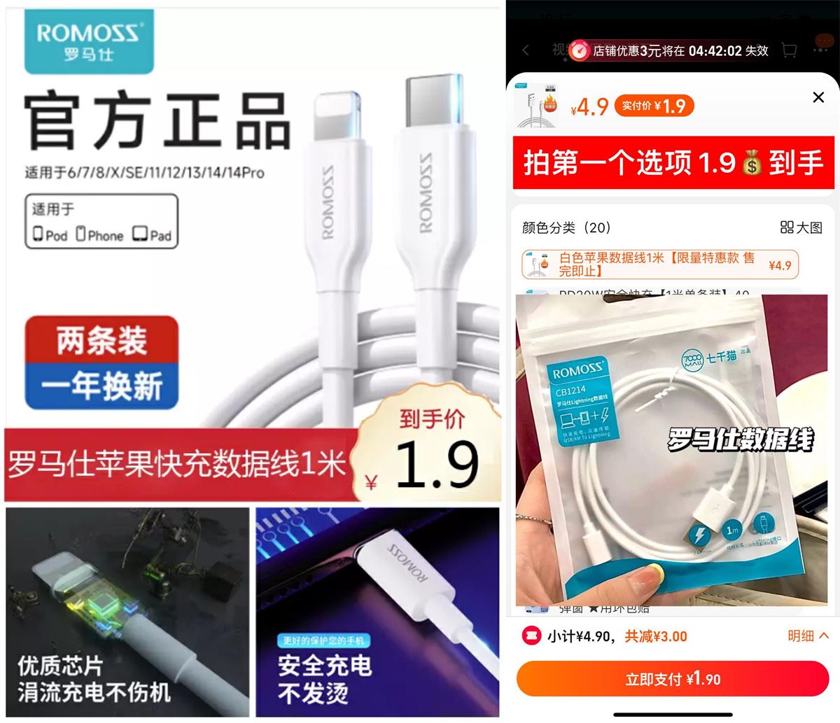  1.9元撸罗马仕苹果数据线包邮 新闻动态 第1张
