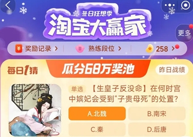  《淘宝》每日一猜活动初夏踏浪季12月28日答案分享 综合内容 第1张