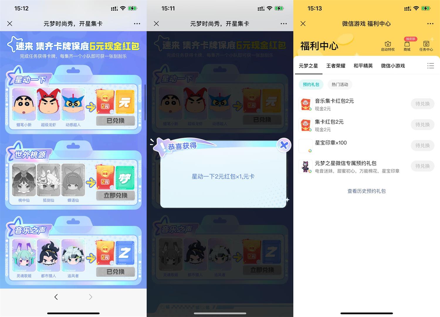  元梦之星集卡兑换2~6元红包 新闻动态 第1张