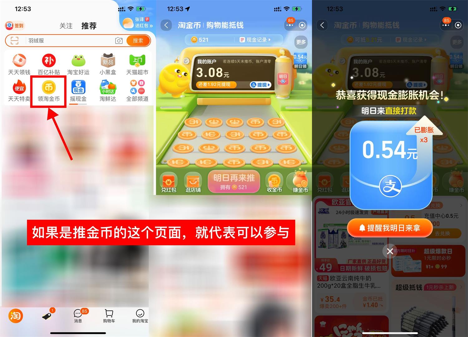  淘宝推淘金币领5元以上红包 新闻动态 第1张