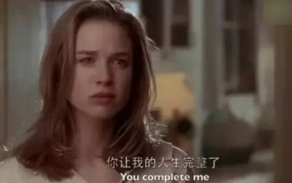  网络用语You complete me是什么梗 综合内容 第1张